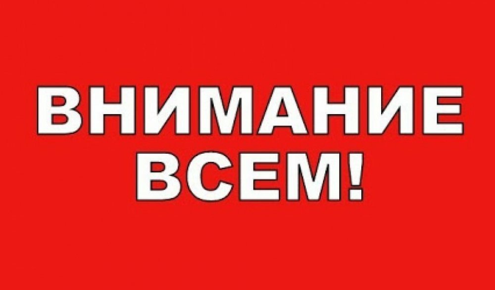 ВНИМАНИЕ!!! Обращение Уполномоченной по правам ребёнка Ирины Мирошниковой..